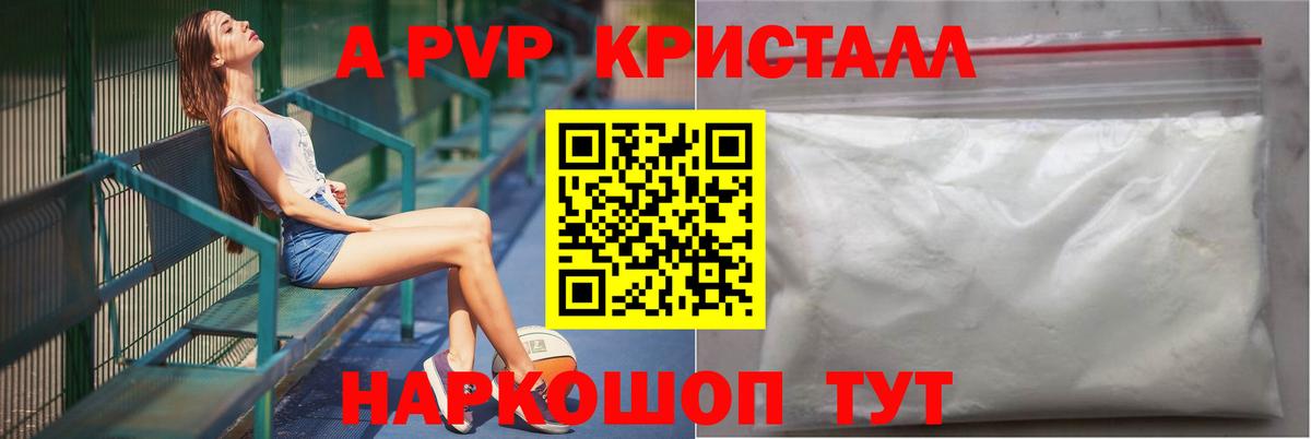 A-PVP Соль Фрязино