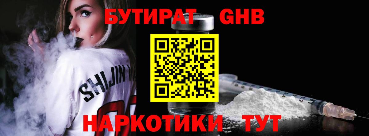 Фрязино  Бутират GHB  Вход с VPN 