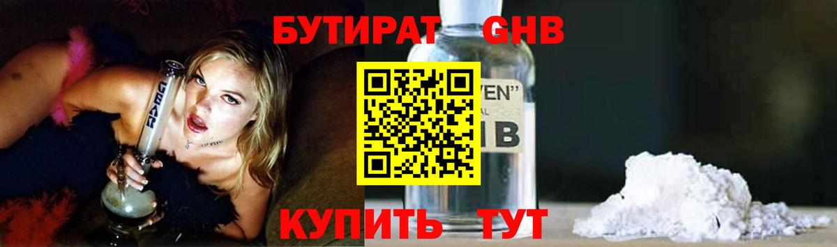 Бутират бутик Фрязино