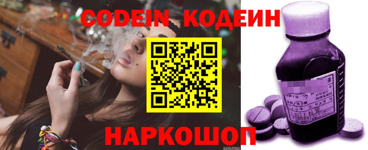 Кодеиновый сироп Lean напиток Lean (лин) Фрязино