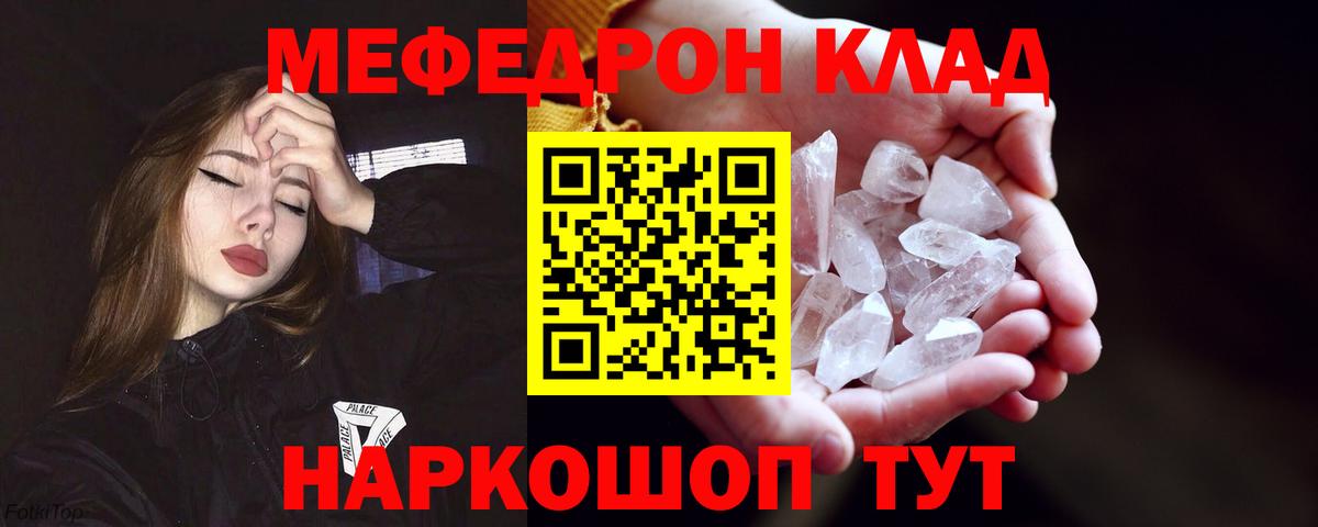 Меф мяу мяу кристаллы Фрязино