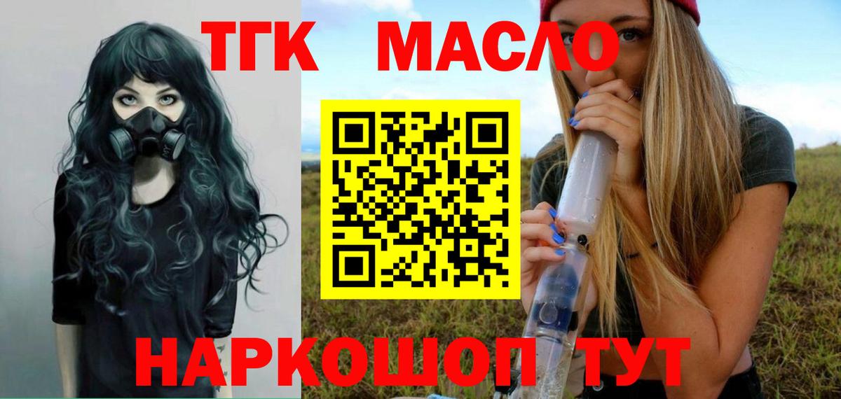 Дистиллят ТГК THC oil  Дистиллят ТГК жижа  Вход с VPN  Фрязино 